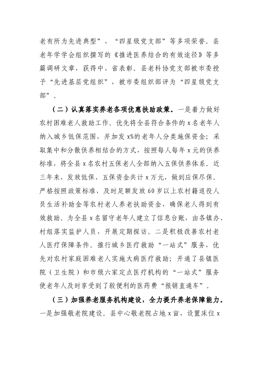 山区县城乡养老调研报告.docx,第4页预览