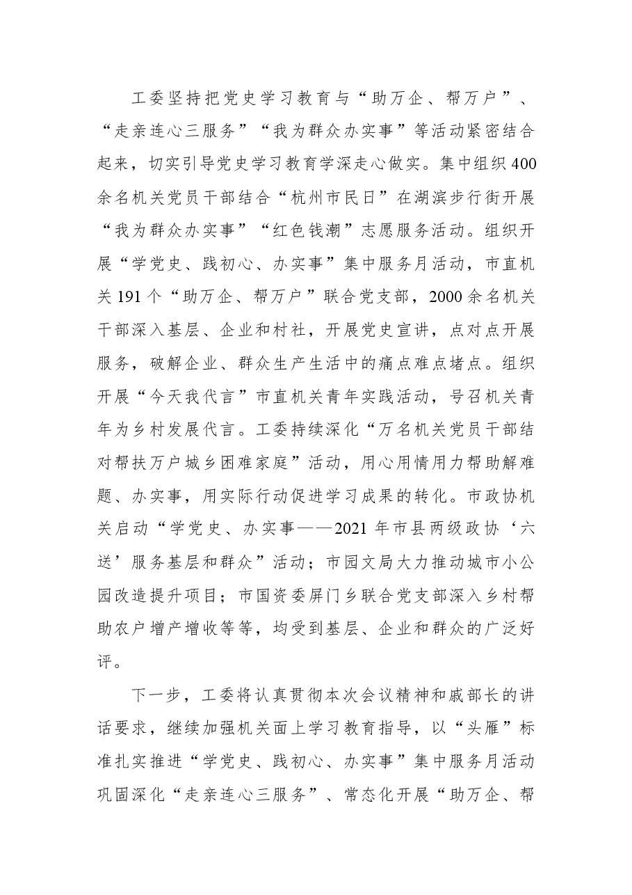 党史学习教育进展情况汇报.docx,第3页预览