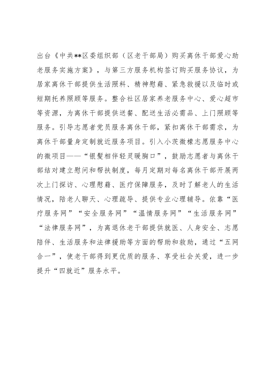 离休干部工作情况汇报.docx,第3页预览