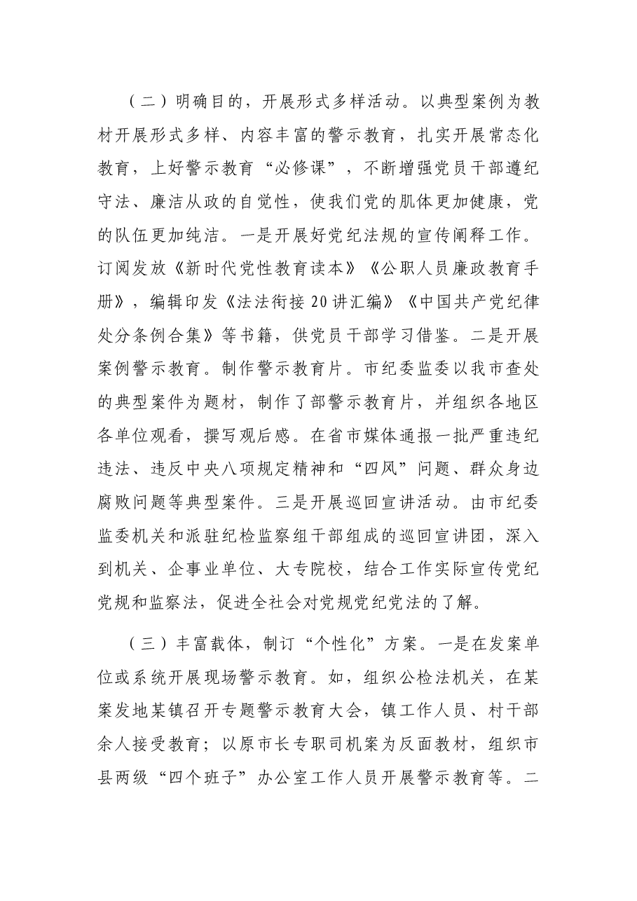 关于当前开展警示教育工作的现状分析及对策建议汇报材料.docx,第3页预览
