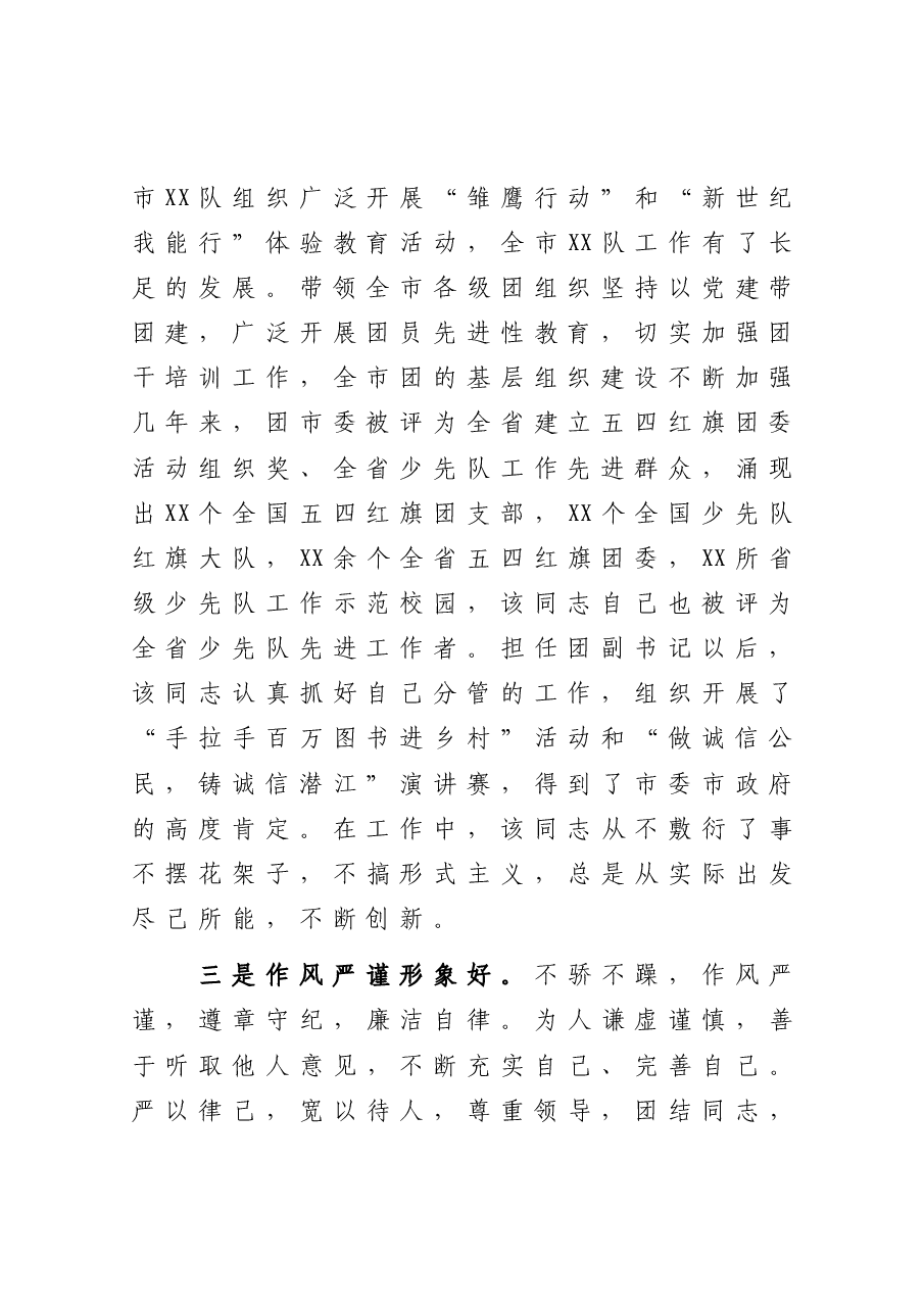 (5篇)干部考察材料.doc,第3页预览