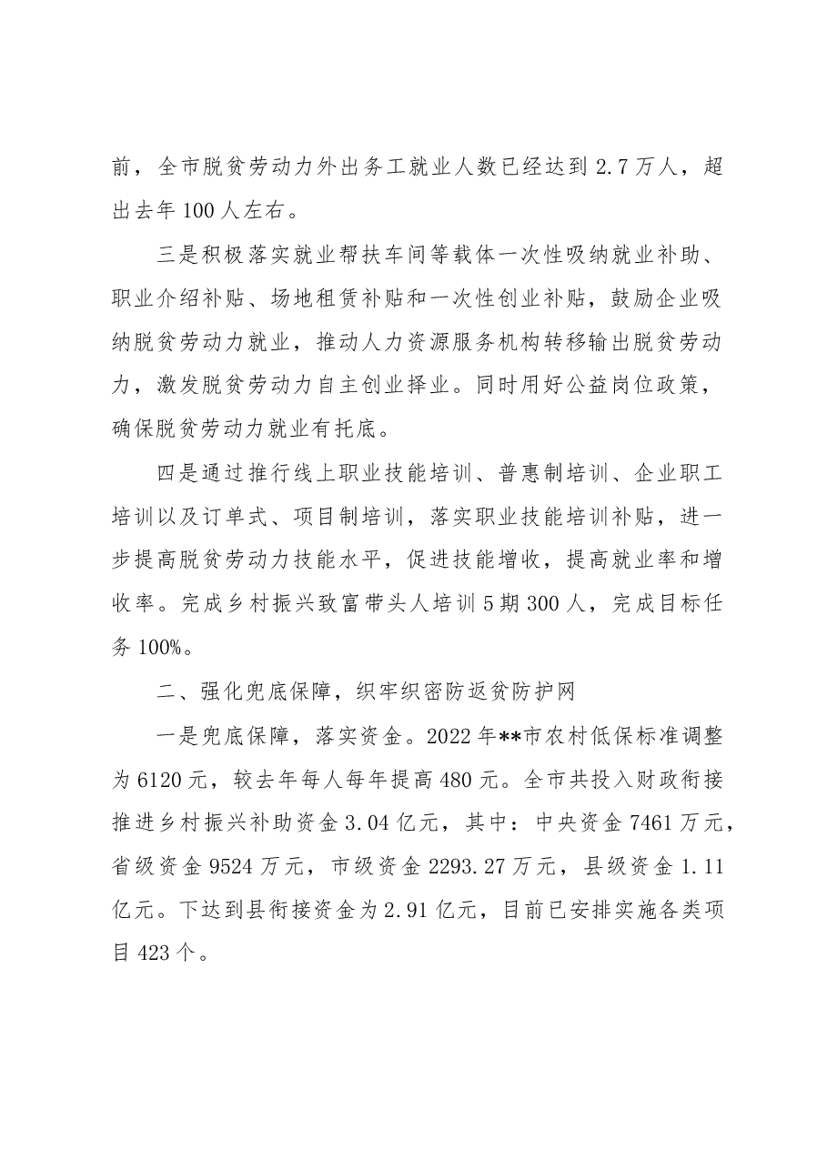 就业帮扶工作情况汇报.docx,第2页预览