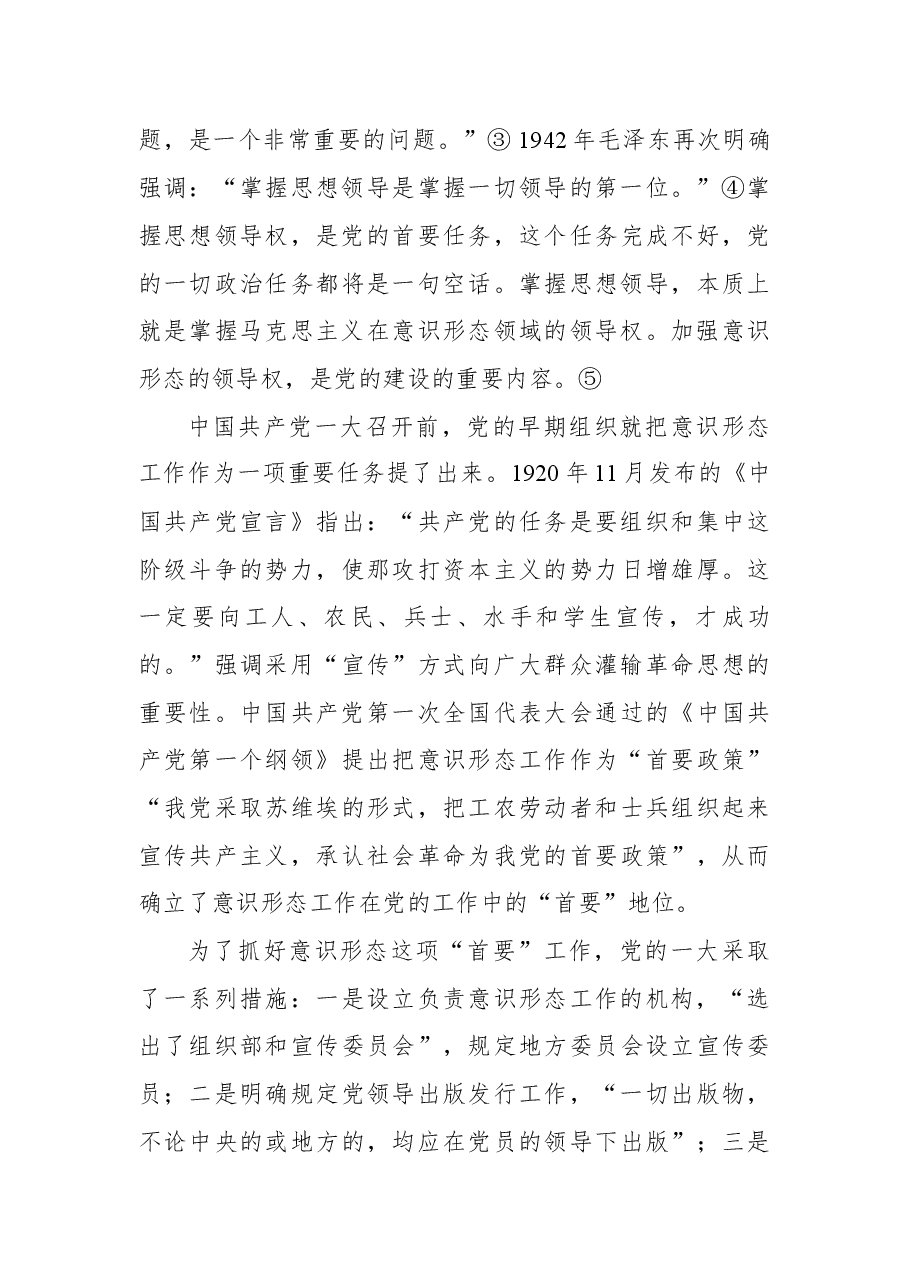 (12篇)意识形态专题党课、论文.docx,第4页预览
