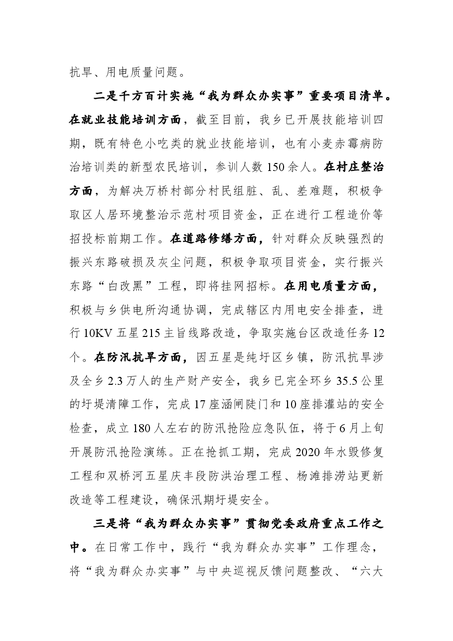 五星乡党史学习教育开展情况汇报.docx,第3页预览
