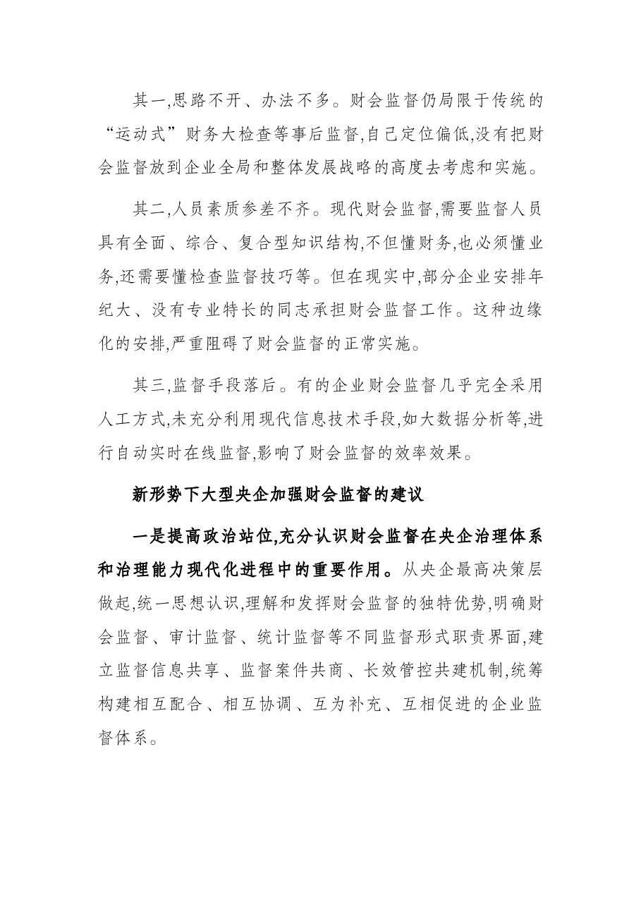 财务部总经理工作汇报:做好企业高质量发展的“啄木鸟”.docx,第3页预览