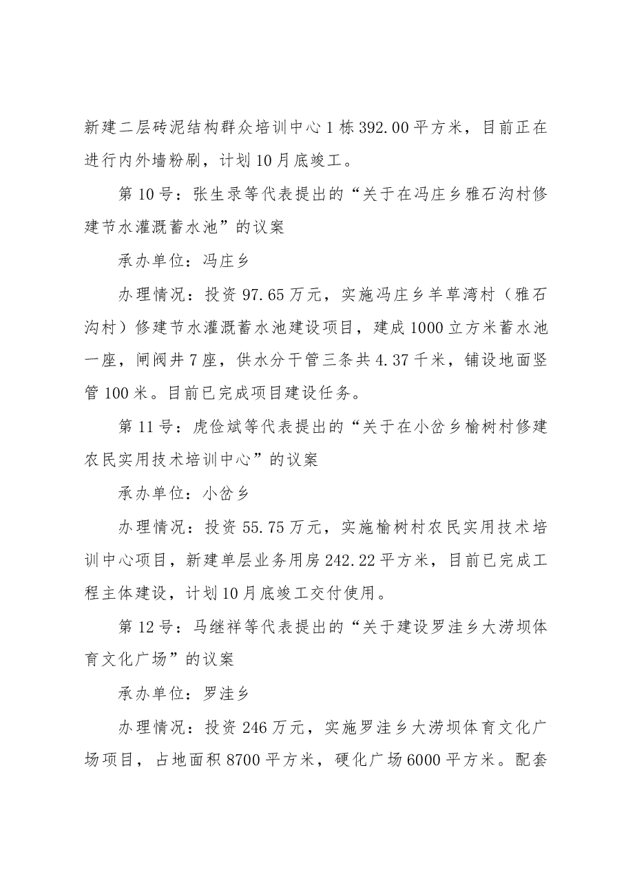 彭阳县政府办关于县人大代表建议(议案)及政协委员提案(重点提案)办理情况的汇报.docx,第4页预览