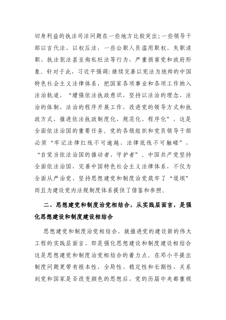 党史学习教育专题党课讲稿:中国共产党是如何锻造成为坚强领导核心的.docx,第4页预览