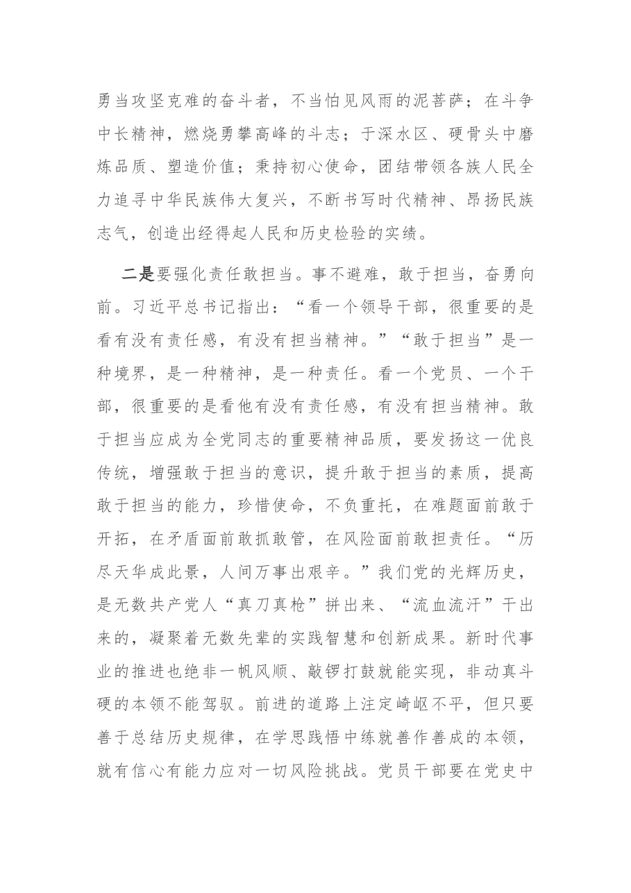 专题党课:用革命精神从事工作.docx,第4页预览