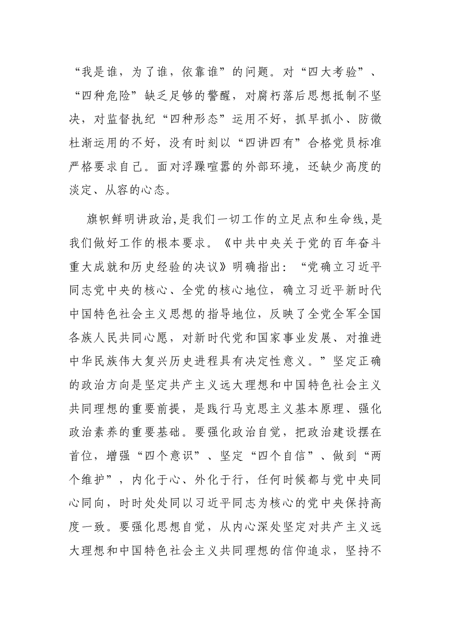 党课:做忠诚清廉担当的好干部.docx,第3页预览