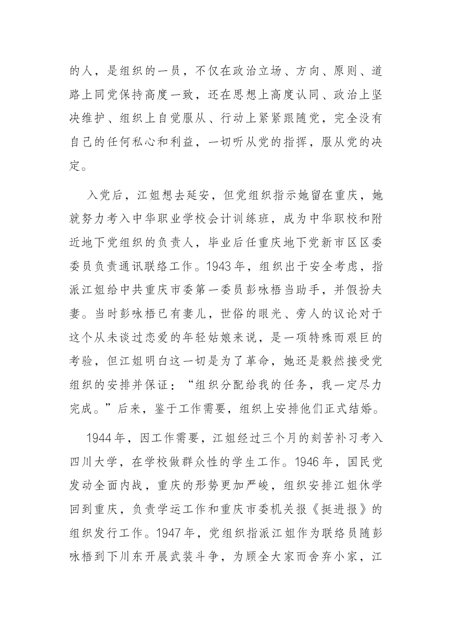 机关“15分钟”微党课:忠诚是江姐革命精神最亮的底色.docx,第4页预览