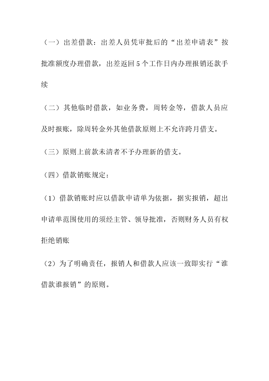 报销管理制度.doc,第2页预览