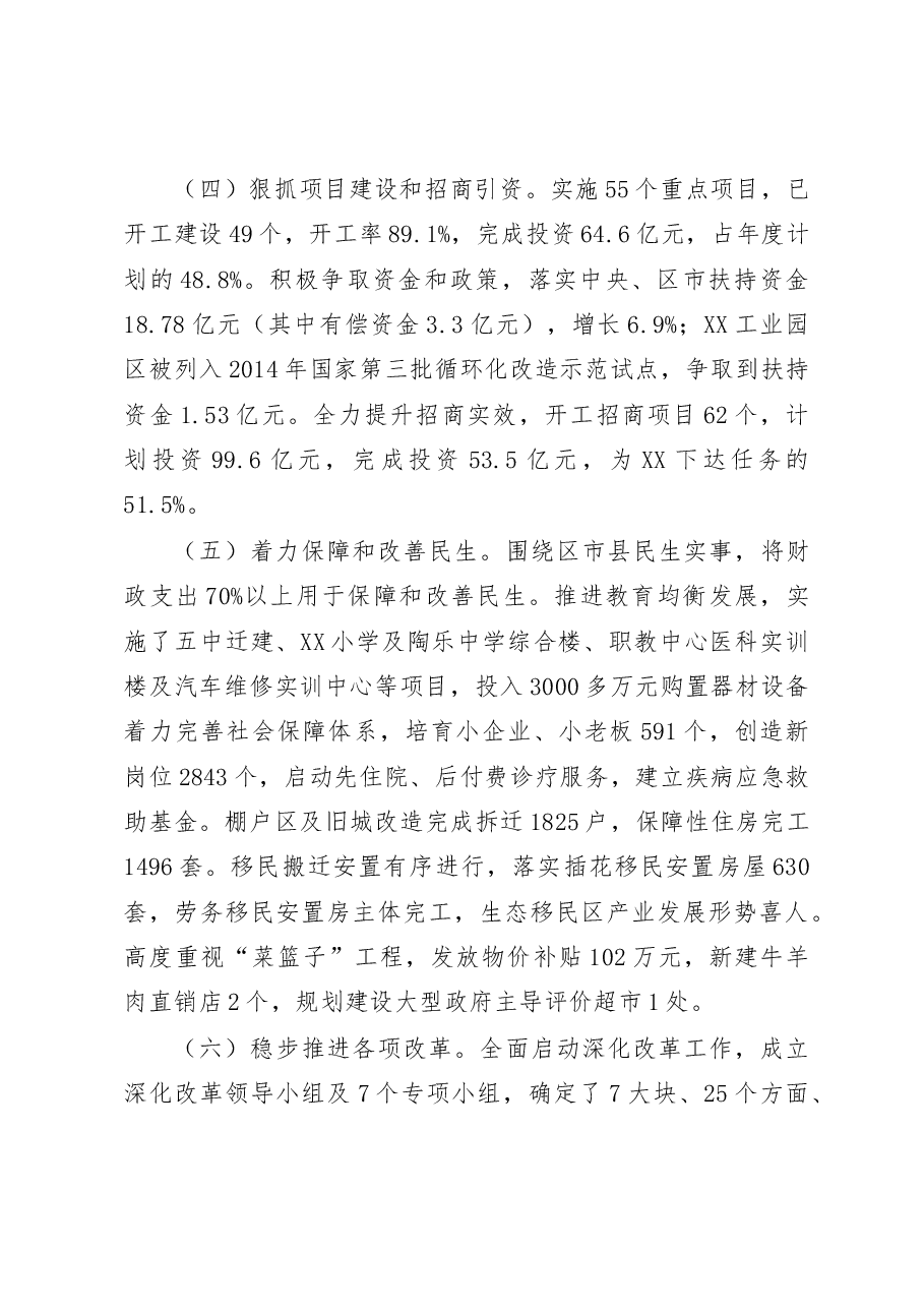 上半年经济运行暨重点工作情况汇报(县长修改)0817.doc,第4页预览