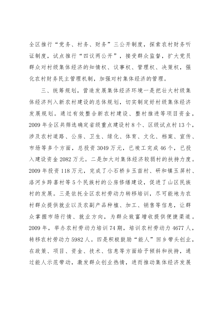 创新发展方式 破解村级集体经济空壳难题.docx,第3页预览