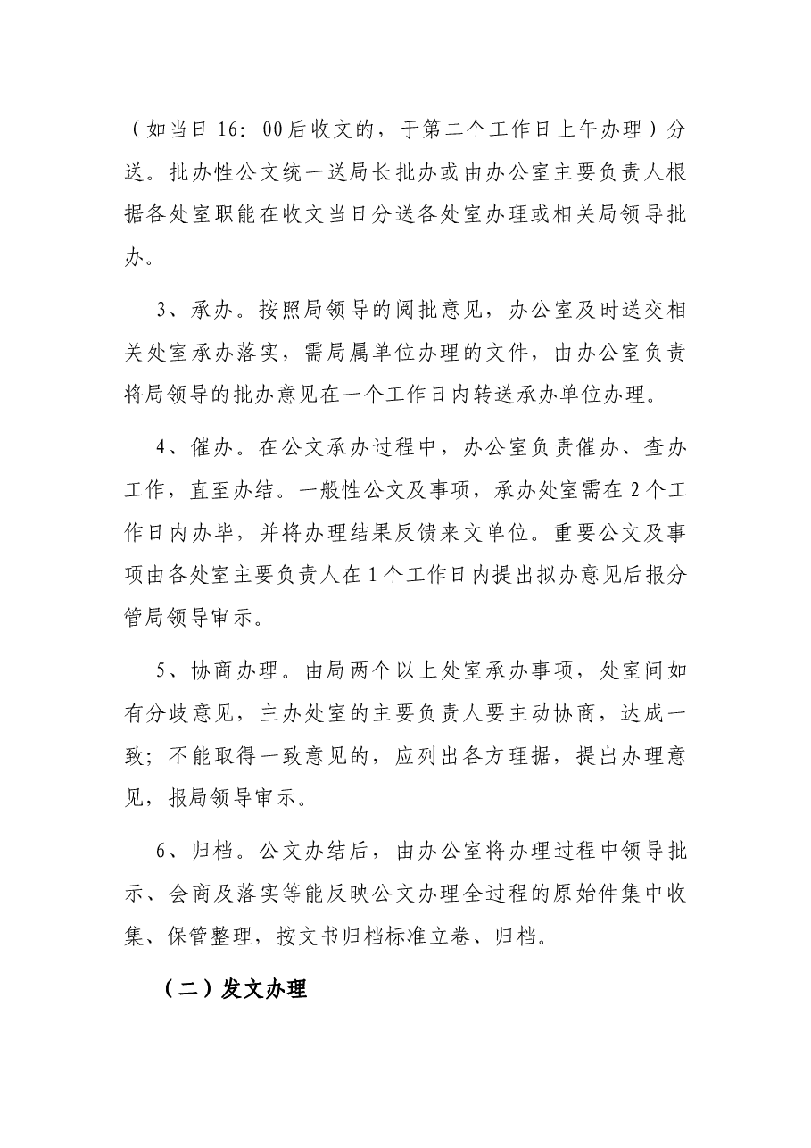 局办文办会制度.docx，第2页预览