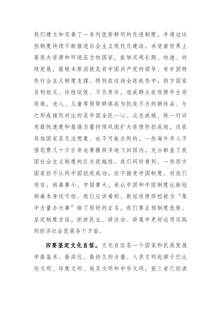 人大党课：忠诚履职 激情作为 做“三有一树”团队人大干部.docx，第4页预览