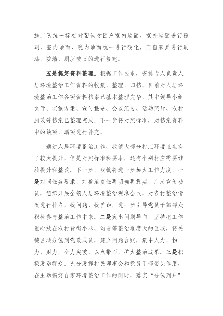 农村人居环境集中整治工作情况汇报.docx,第3页预览