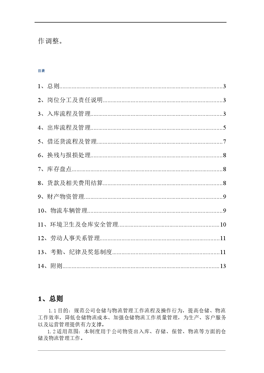 库房管理制度(全套,适合中小企业).doc,第2页预览