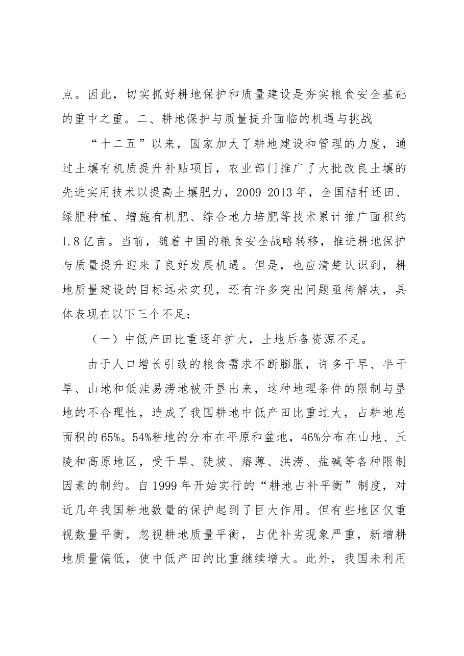 大力推进耕地保护与质量提升加快践行保土增粮新目标.docx,第4页预览
