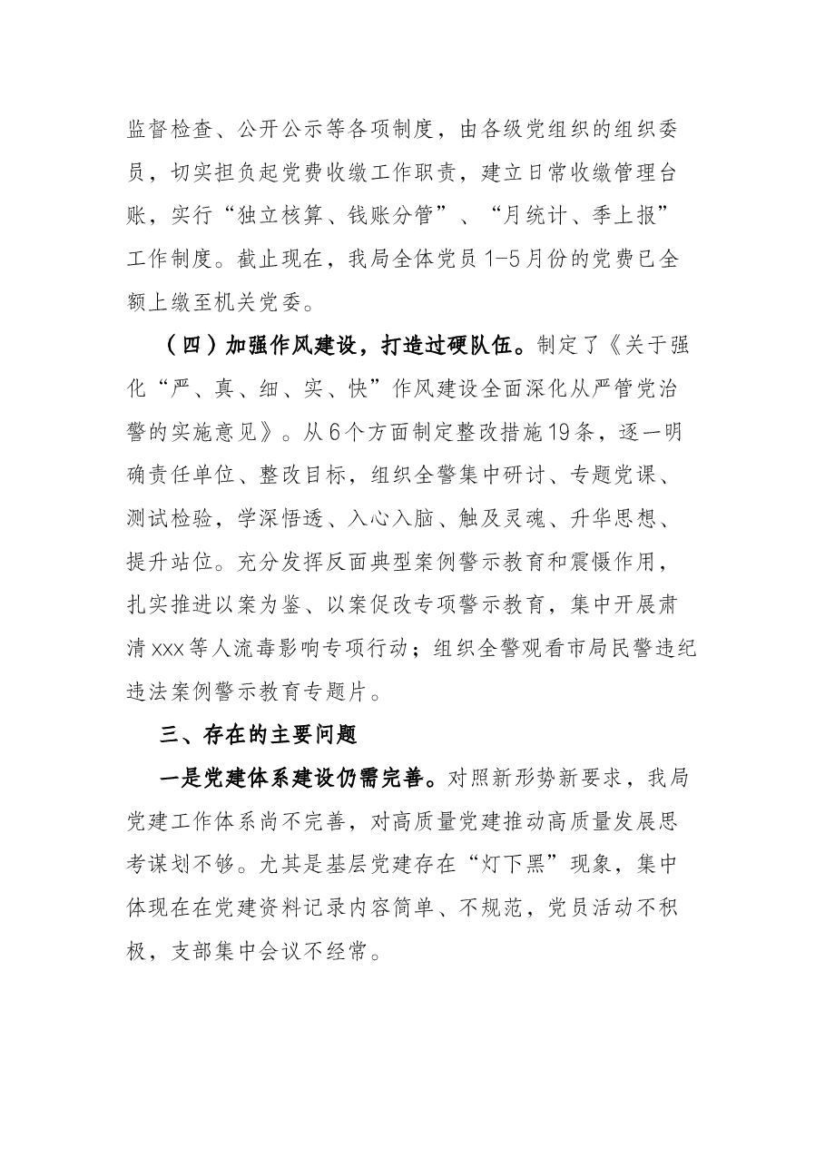 公安分局基层党建工作基本情况汇报材料.docx,第4页预览