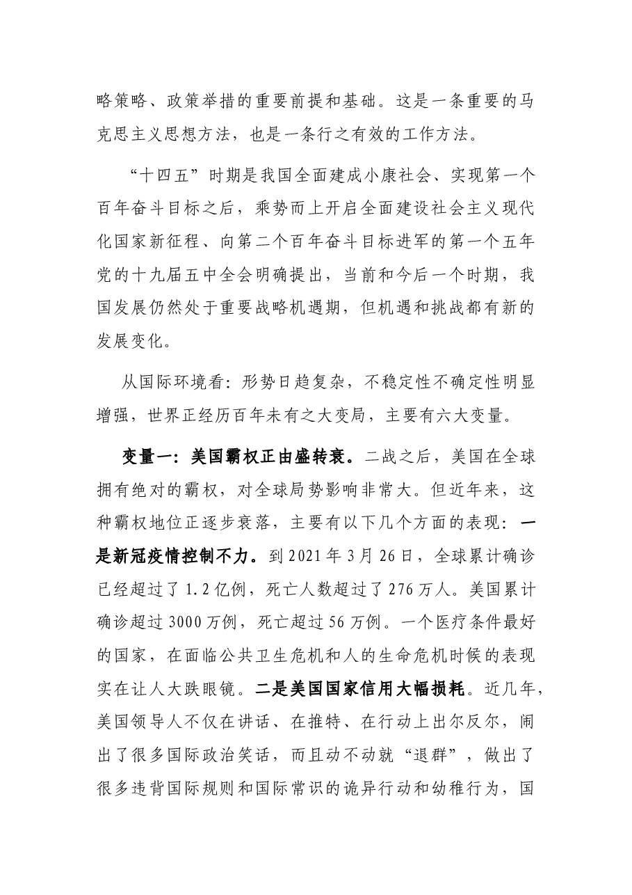 专题党课:奋力谱写新时代高质量发展新篇章.docx,第2页预览