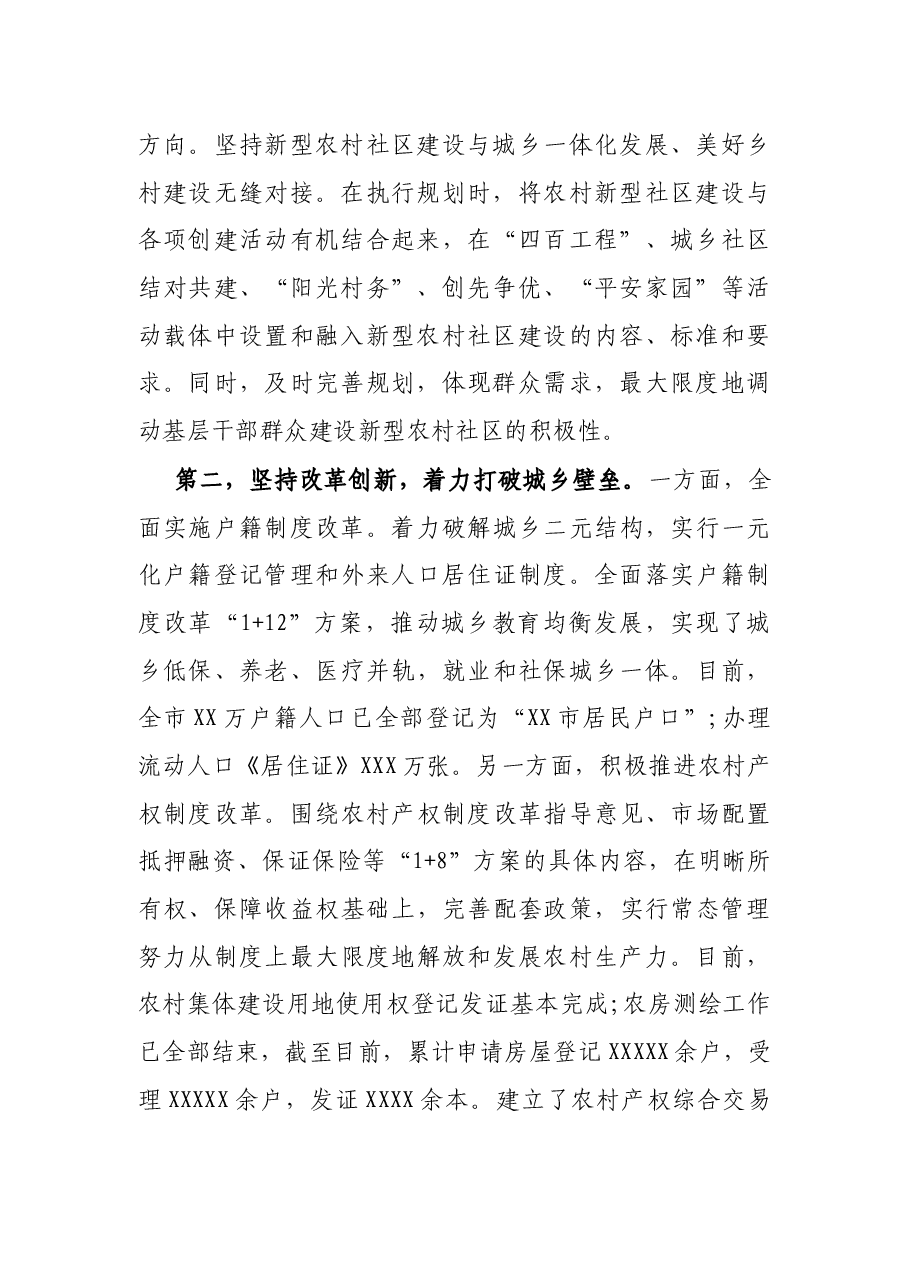 关于X市农村社区调研报告.docx,第2页预览