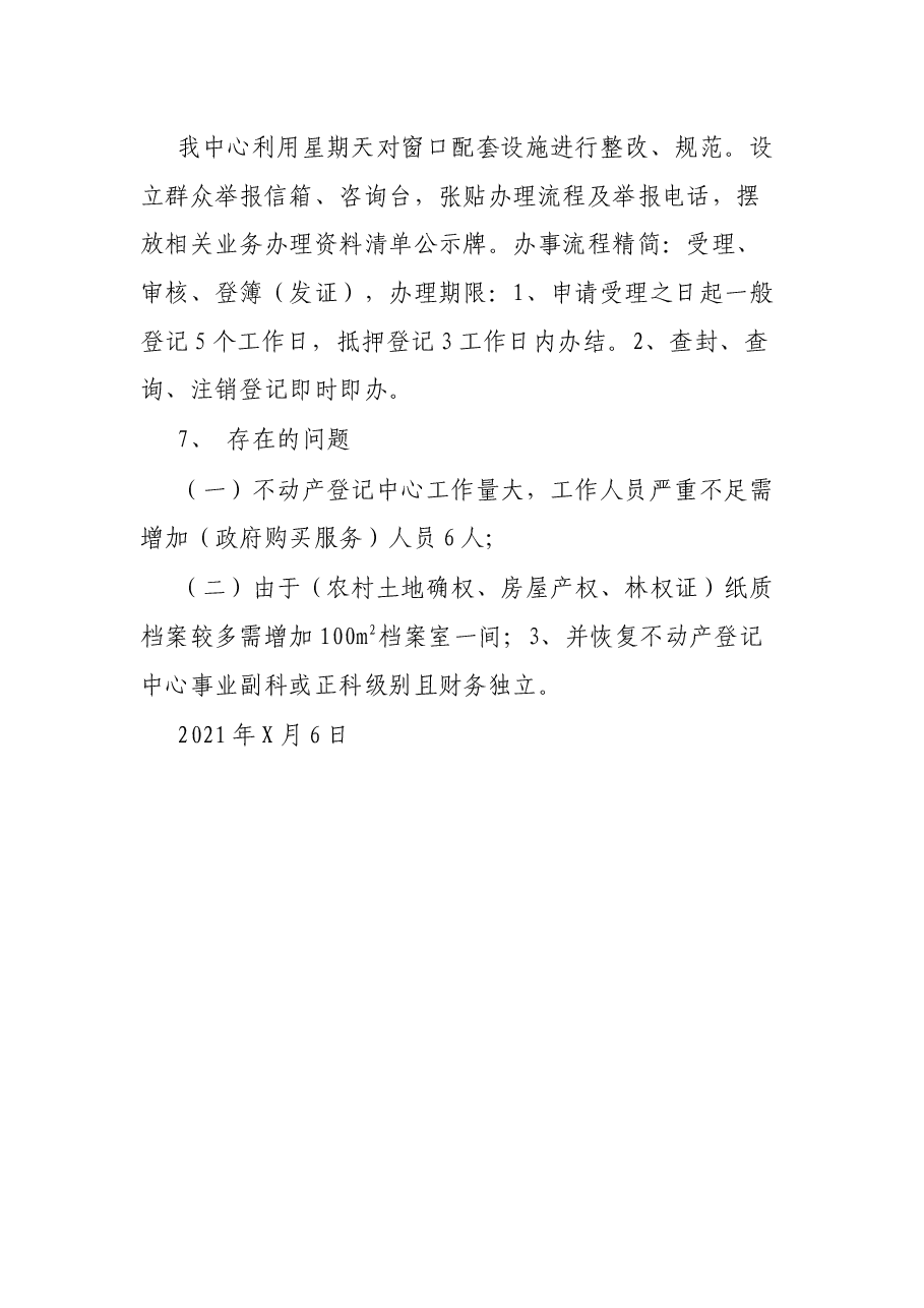 XX县不动产心工作开展情况汇报材料.docx,第3页预览