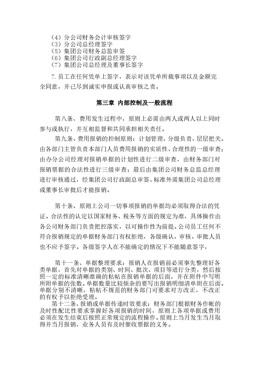 集团公司财务报销制度及报销流程.doc,第4页预览