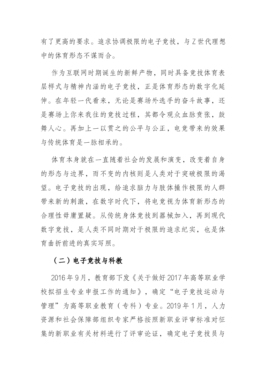 2022年某市电子竞技运动发展调研报告.docx,第4页预览