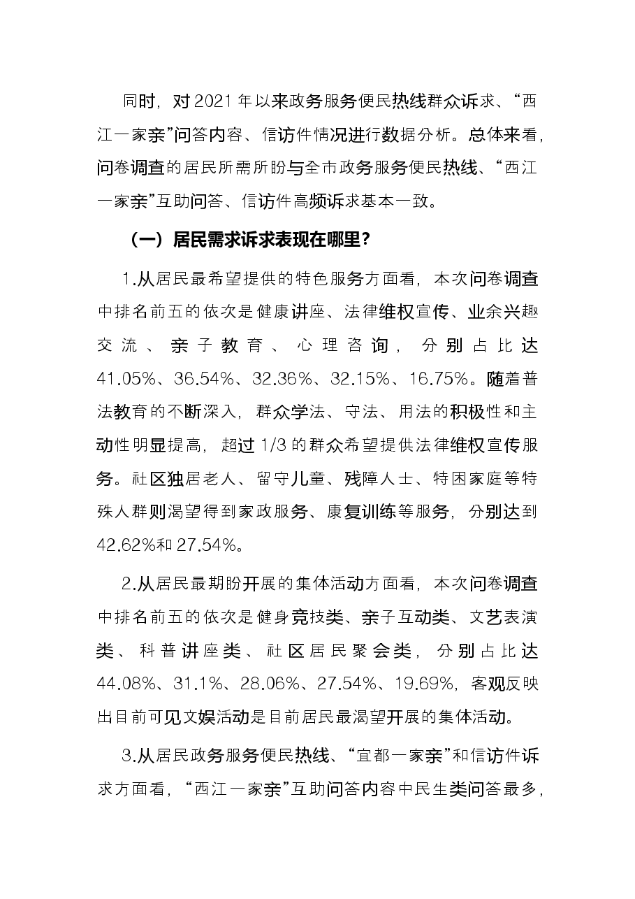 关于“百人千户”大走访、大调研情况的调研报告.docx,第2页预览
