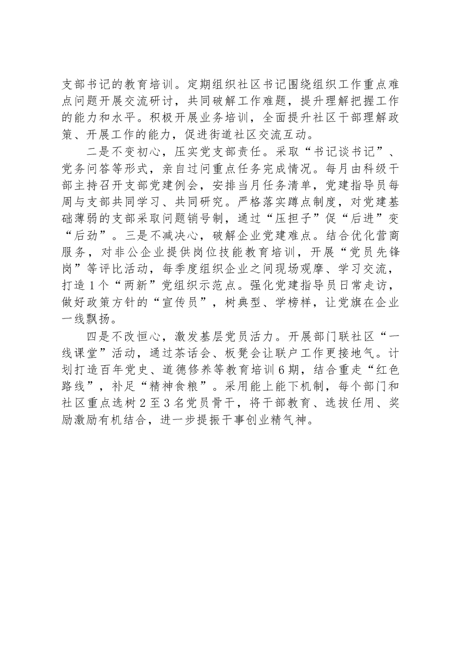 办事处关于基层党建工作的调研报告.docx,第3页预览