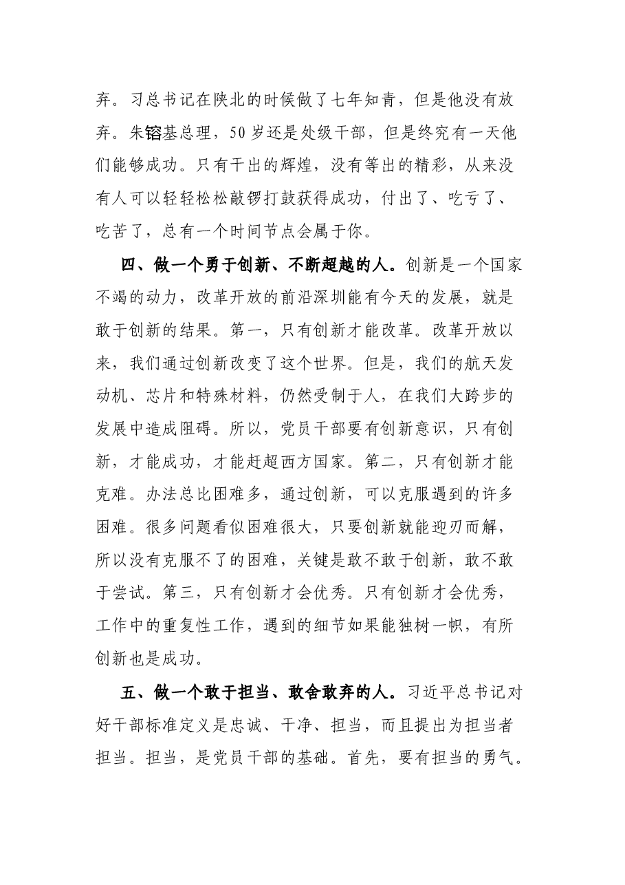 机关主题教育党课:用初心镌刻人生、用使命担当伟业.docx,第4页预览