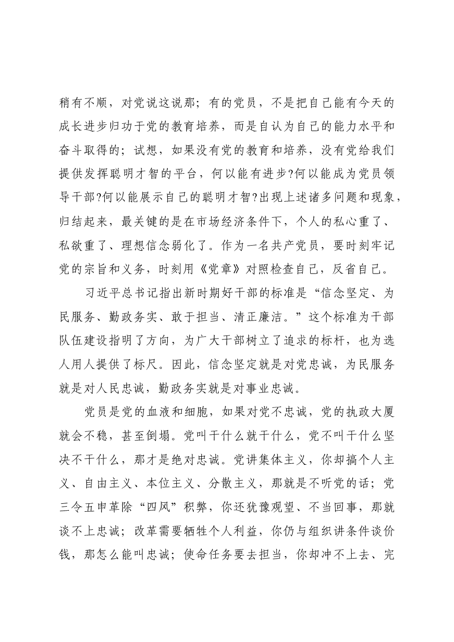 县委书记在党校主体培训班上的党课辅导报告.docx，第3页预览