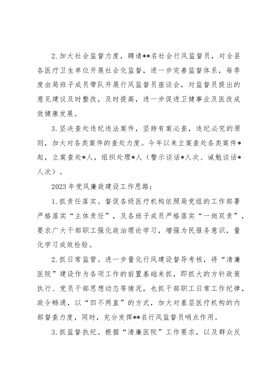 县卫健局清廉医院建设工作情况汇报.docx，第4页预览