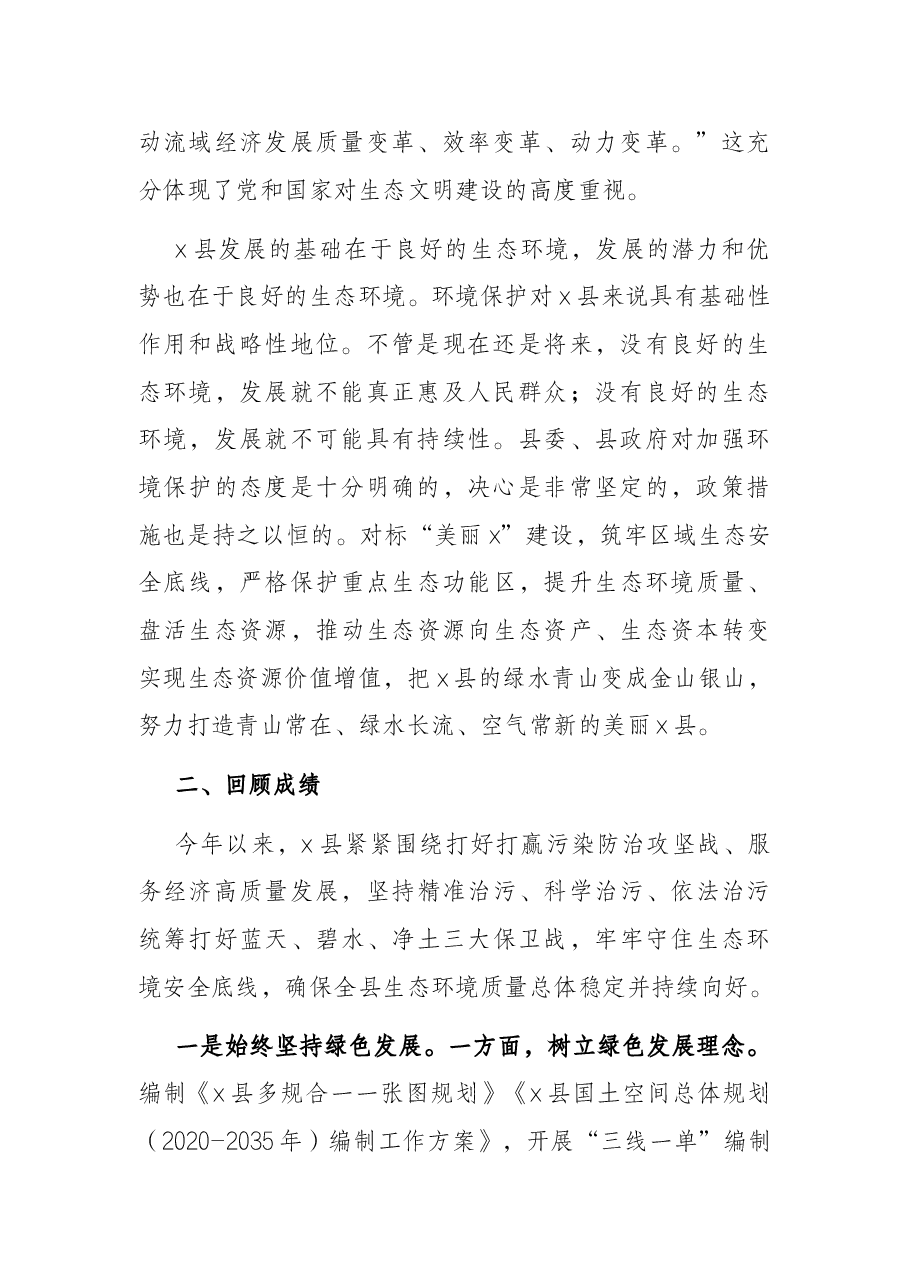 关于县生态环境治理工作的调研报告.docx,第2页预览