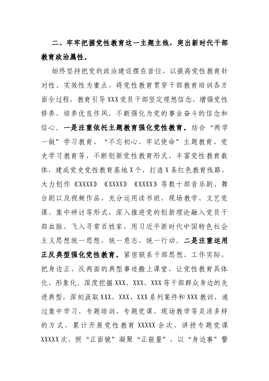 X市干部教育作综合调研汇报材料.docx，第4页预览