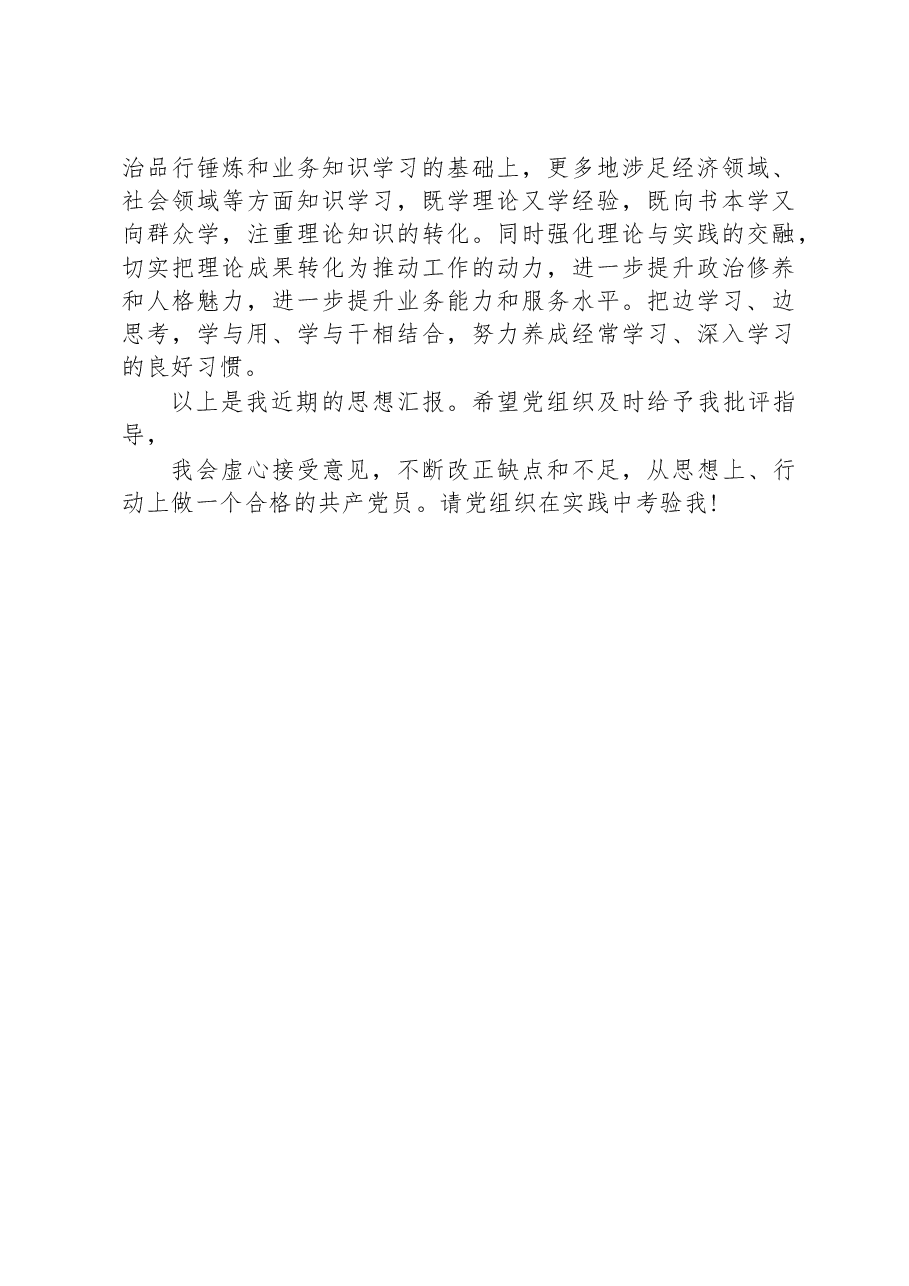 2023年一季度思想汇报.docx,第3页预览