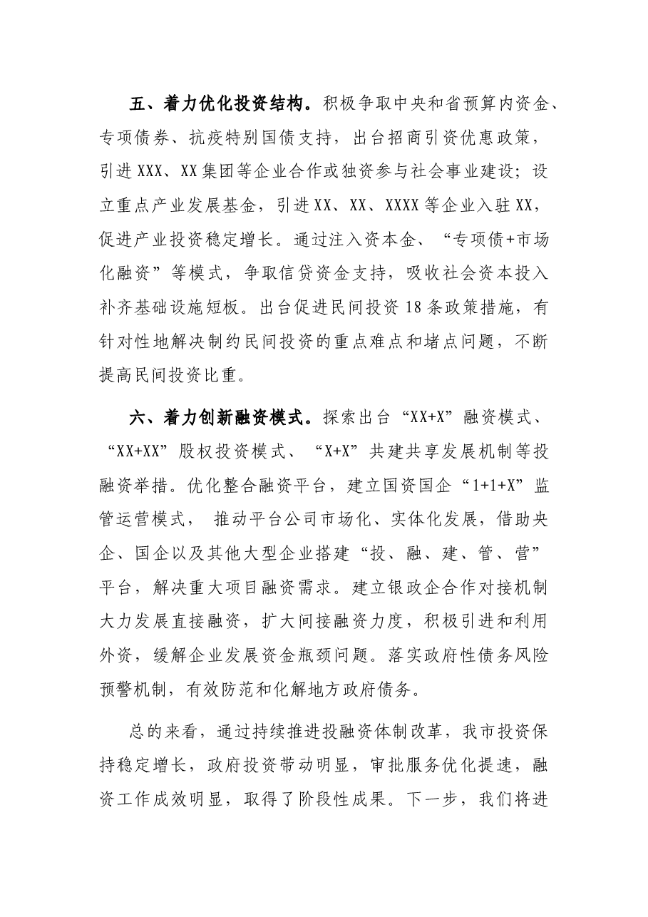 XX市投融资体制改革工作推进情况汇报.docx,第4页预览