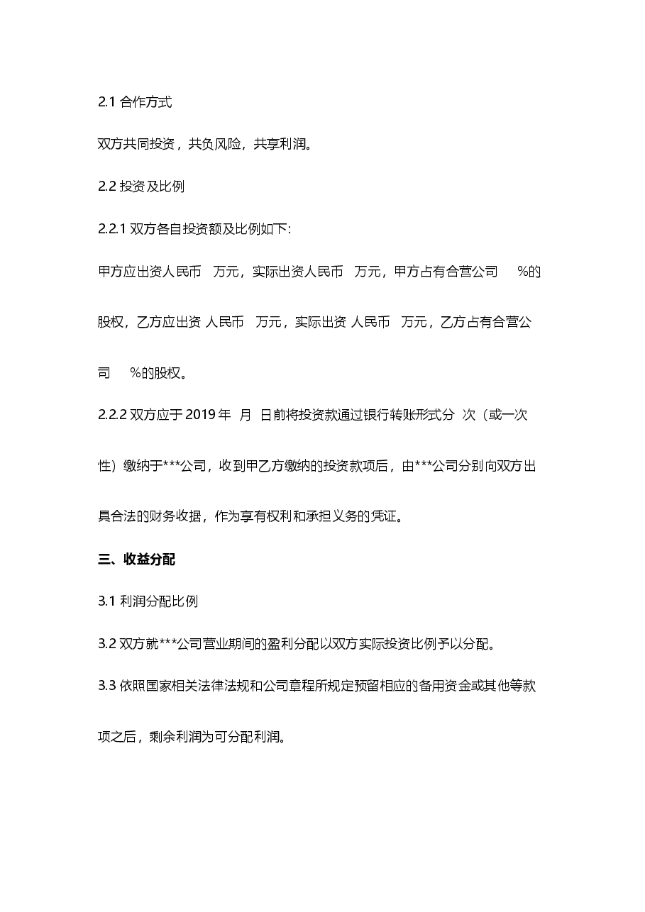 股权分配协议.doc,第2页预览