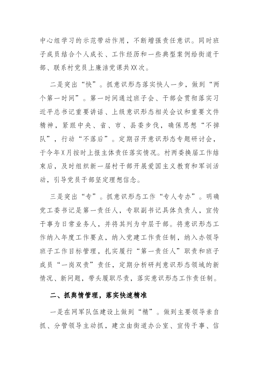街道抓意识形态工作汇报.docx,第2页预览