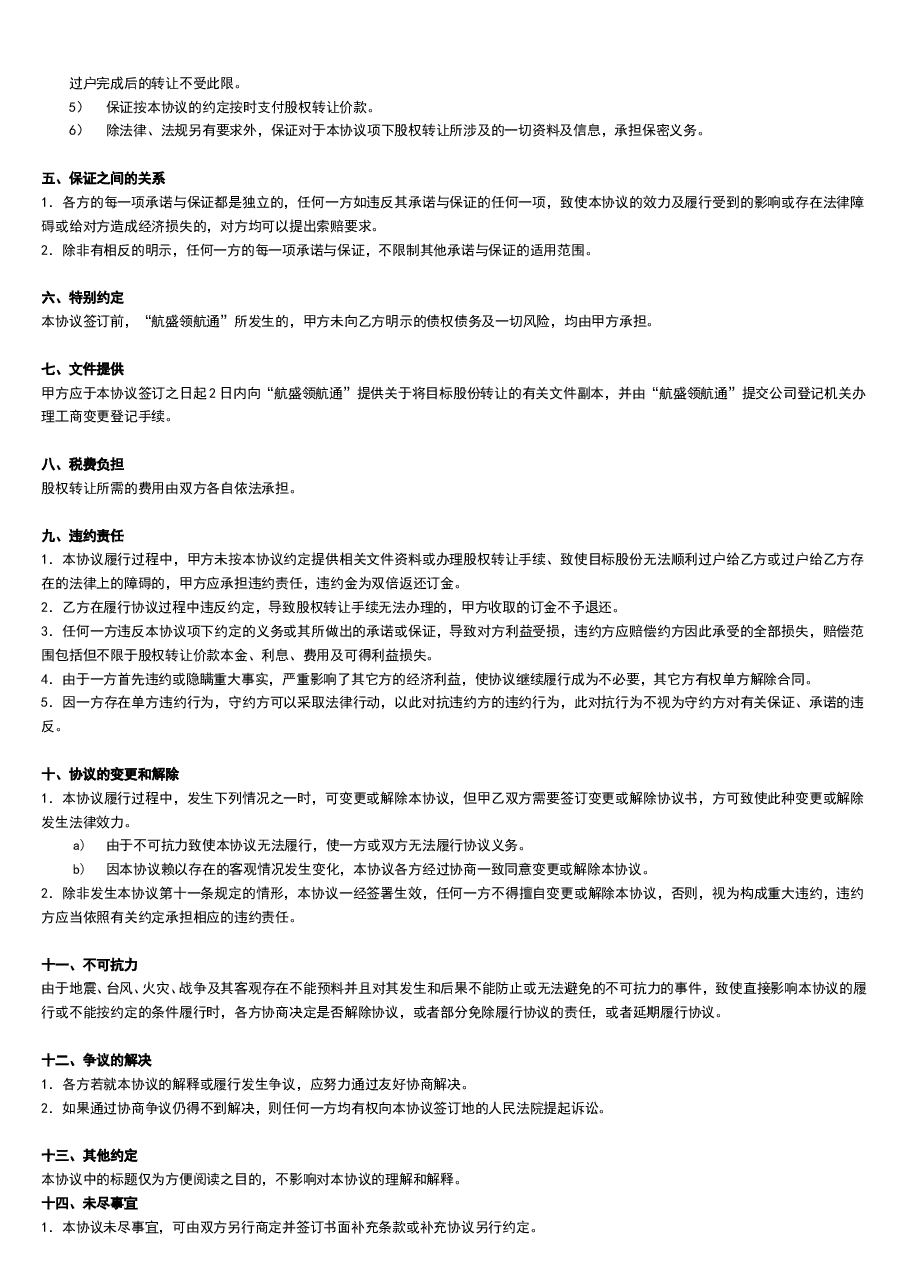 股权转让协议书-重点.doc,第2页预览