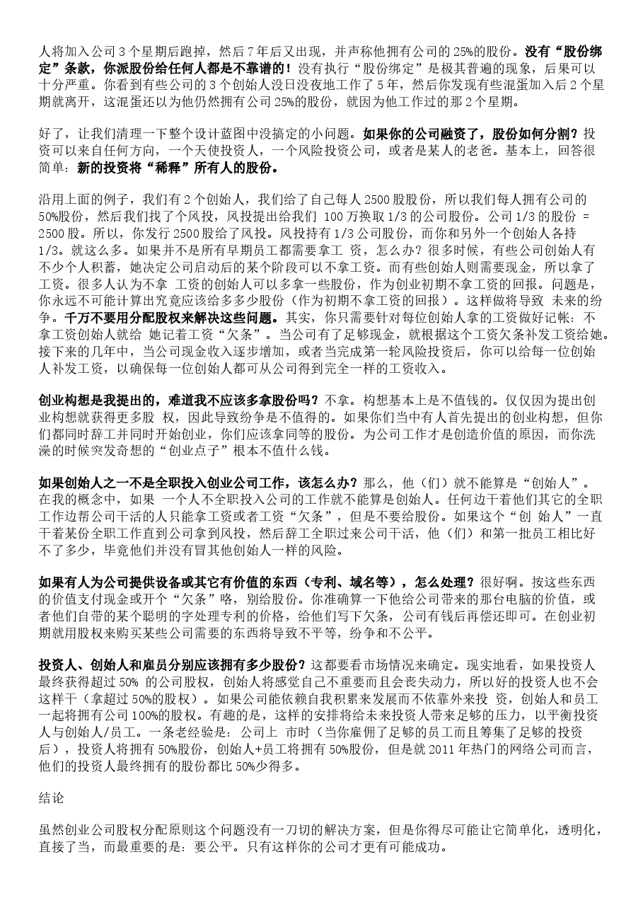 公司股权分配参考.docx，第2页预览