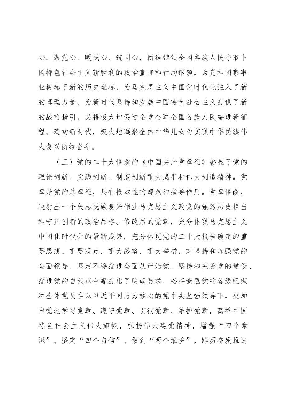 二十大报告主题党课讲稿.docx,第3页预览