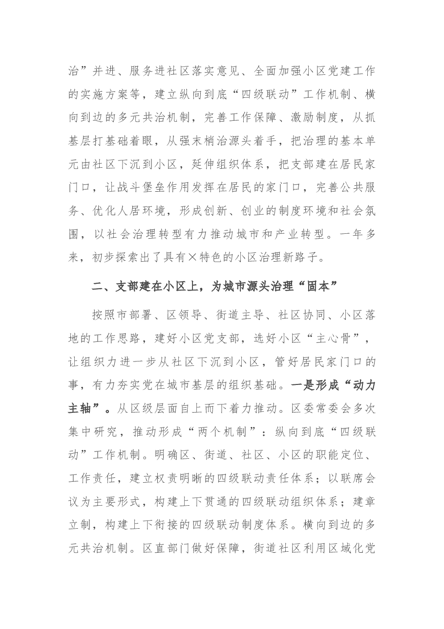 X区基层治理工作汇报.docx,第2页预览