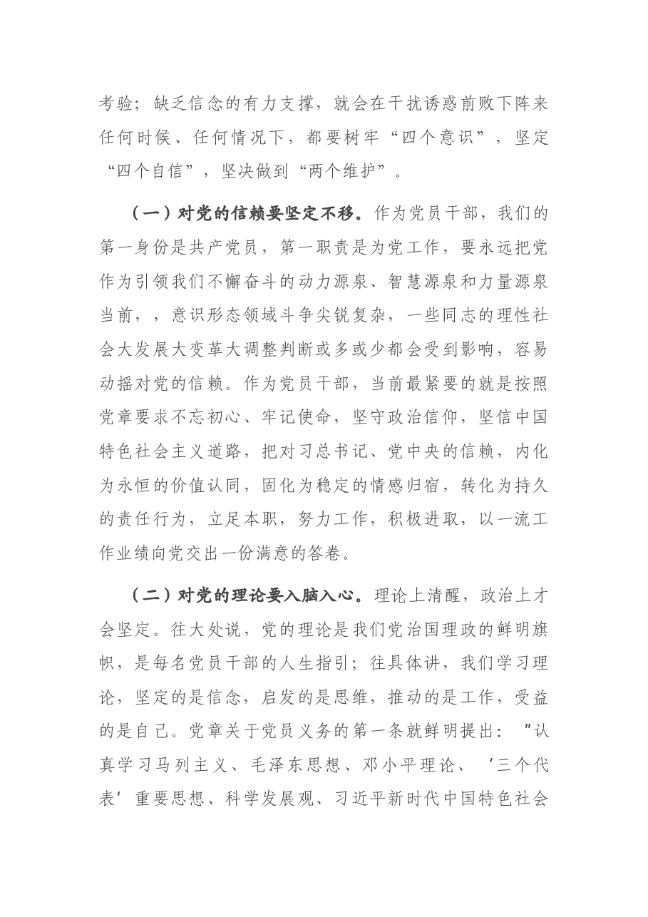 机关专题党课:加强党性锤炼 严格组织生活 以优良作风保障全区高质量发展.docx,第3页预览