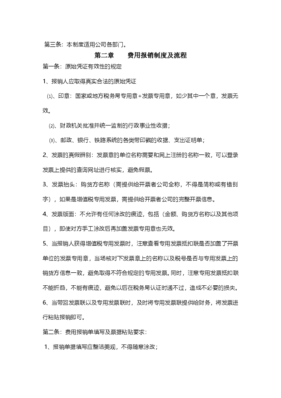 费用报销管理制度-完整.doc,第2页预览