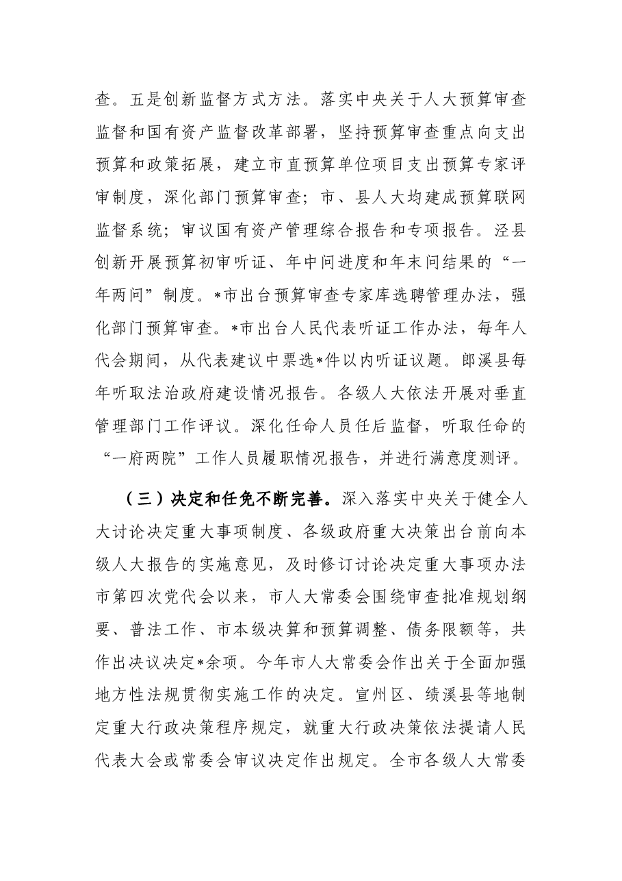 关于全市人大工作创新发展情况的调研报告.docx,第4页预览