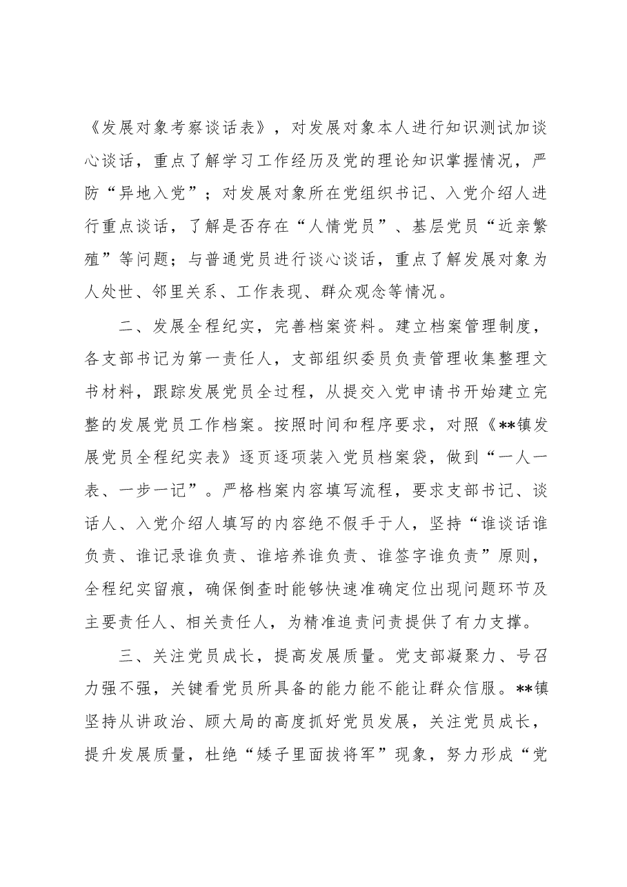 乡镇发展党员工作情况汇报.docx,第2页预览