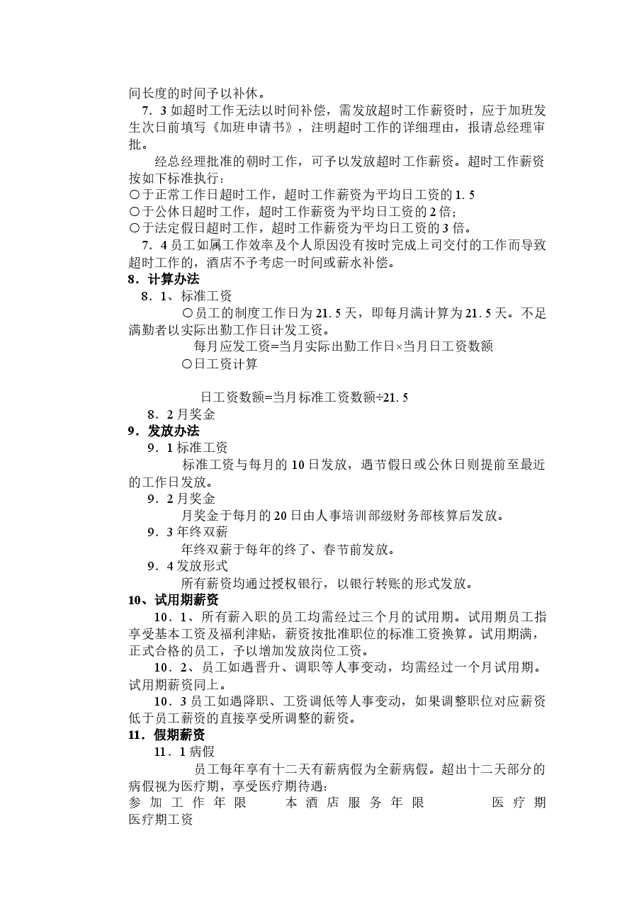 公司薪资制度.docx,第3页预览