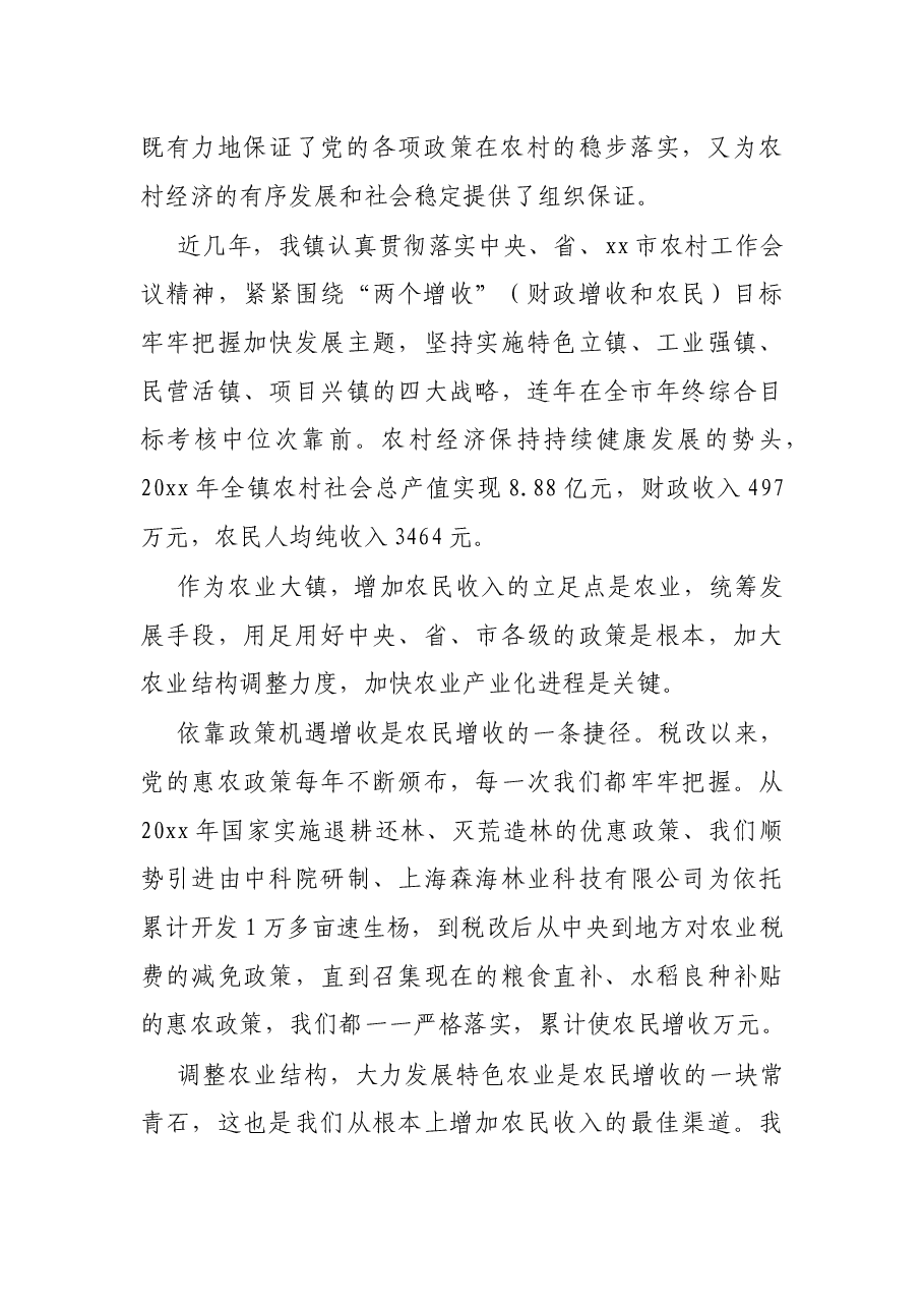 乡镇党委向市委书记的专题汇报材料.docx,第2页预览