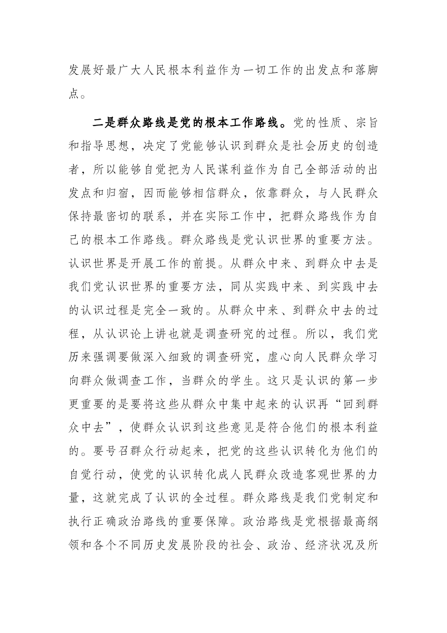 党课:践行群众路线,永葆为民宗旨.docx,第3页预览